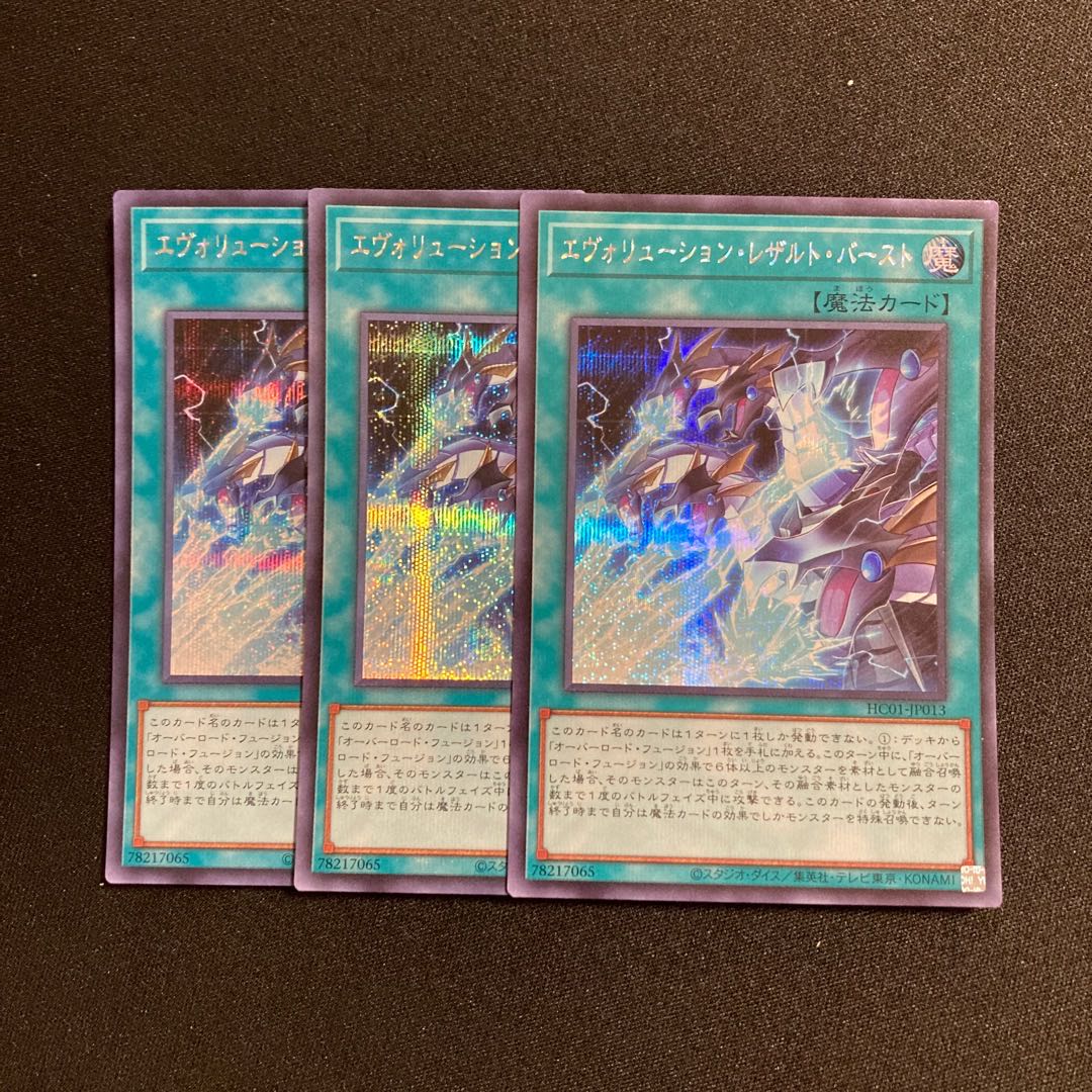 n53 Evolution Result Burst Secret Rare 3-card set Yu-Gi-Oh Treasure