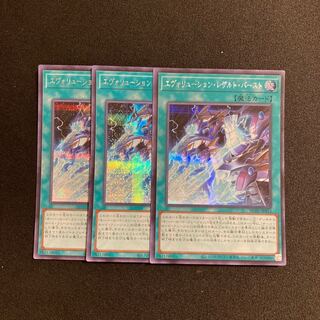 n55 Evolution Result Burst Secret Rare 3-card set Yu-Gi-Oh Treasure