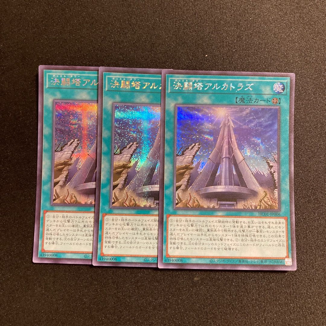 n56 Set of 3 Secret Rare cards of Kessan Fighting Tower Alcatraz, Yu-Gi-Oh!