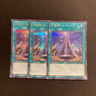 n56 決闘塔アルカトラズ シークレットレア 3枚セット 遊戯王 トレトレ