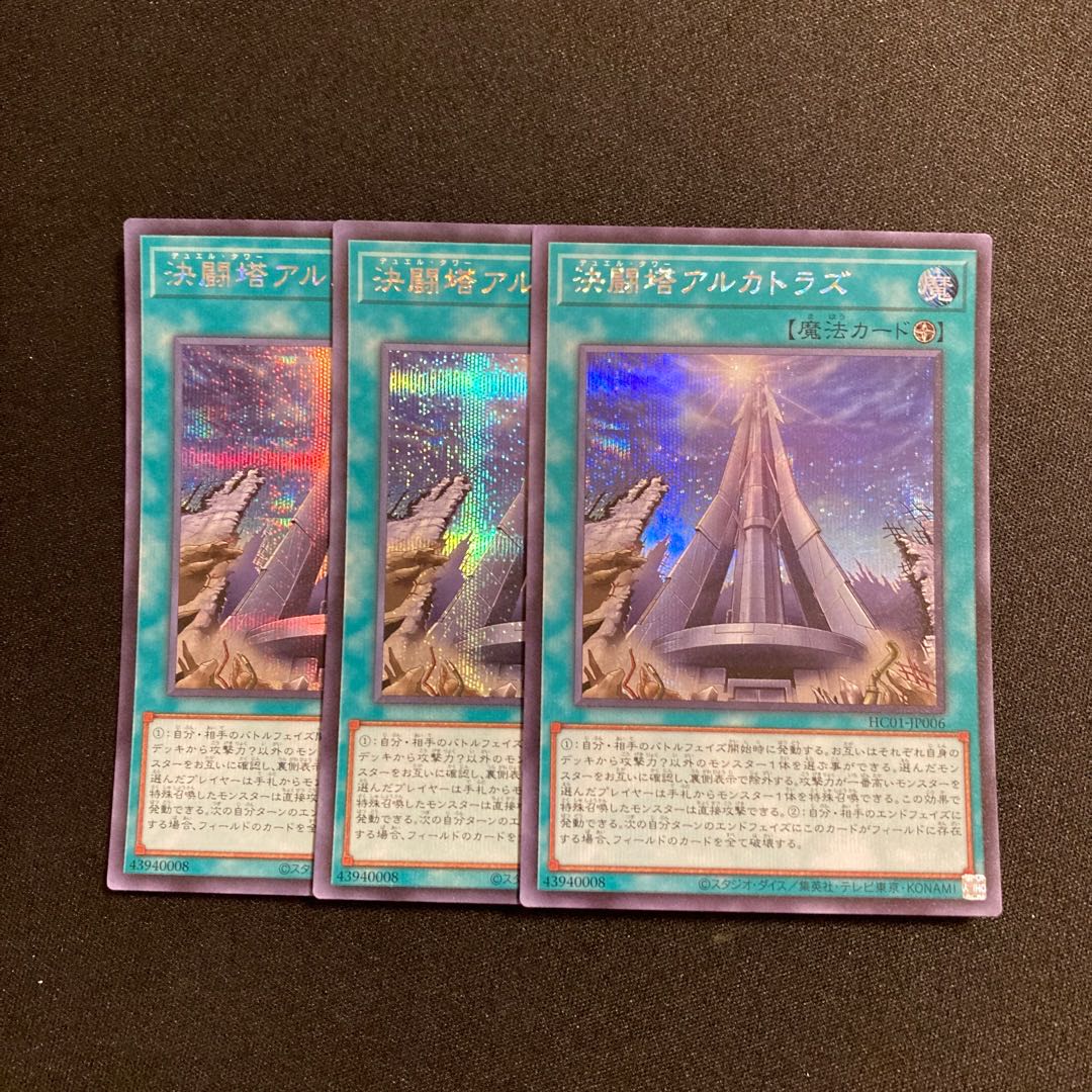 n79 Set of 3 Secret Rare cards of Resolution Fighting Tower Alcatraz, Yu-Gi-Oh!