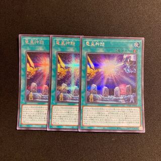 Exclusive (4 items)n85 Dragon Emperor's Story Secret Rare 3-card set Yu-Gi-Oh Treasure