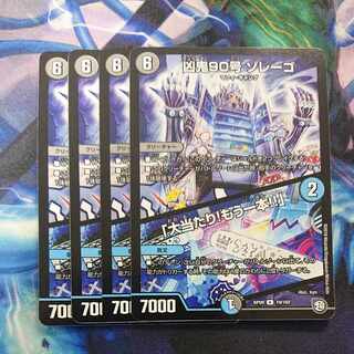 Wicked Demon No. 90 Zorrego｜"Smashing Success! R 19/102