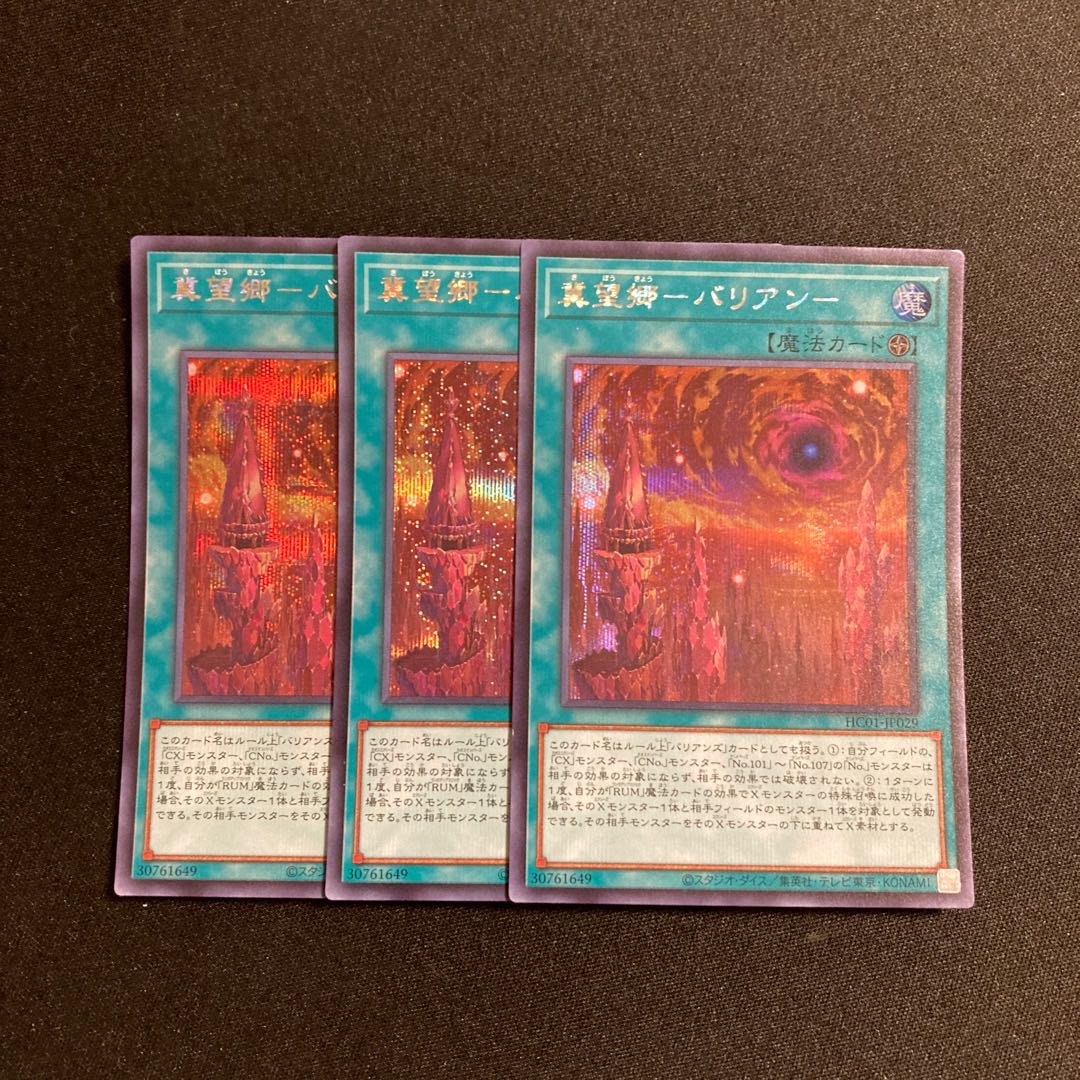 n89 Jizougo - Varian - Secret Rare 3-Card Set, Yu-Gi-Oh Treasure