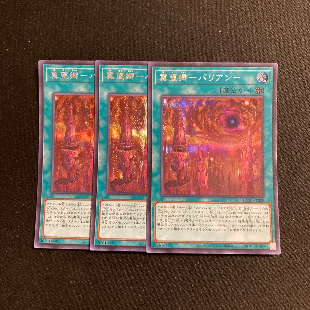 n92 Jizougo - Varian - Secret Rare 3-Card Set, Yu-Gi-Oh Treasure