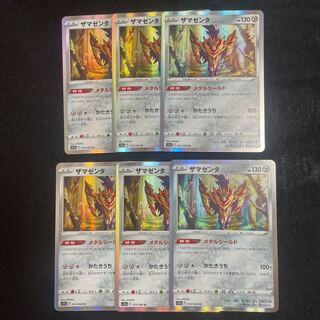 Zamazenta R 053/068 Set of 6 Glowing Arcana
