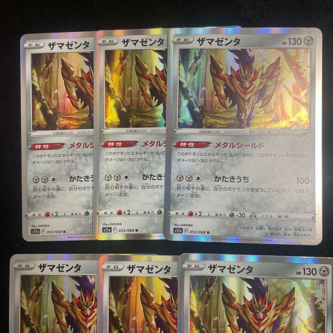 Zamazenta R 053/068 Set of 6 Glowing Arcana