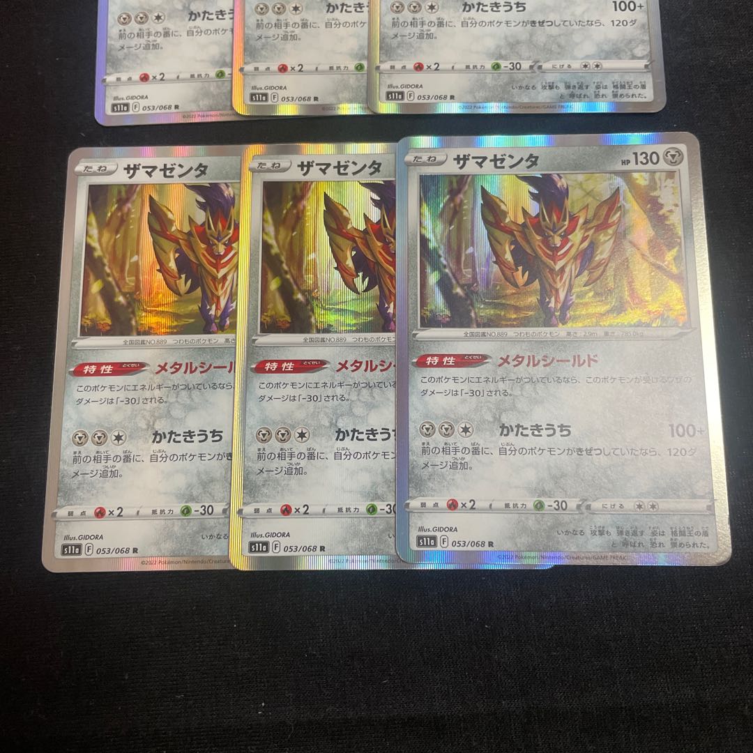 Zamazenta R 053/068 Set of 6 Glowing Arcana