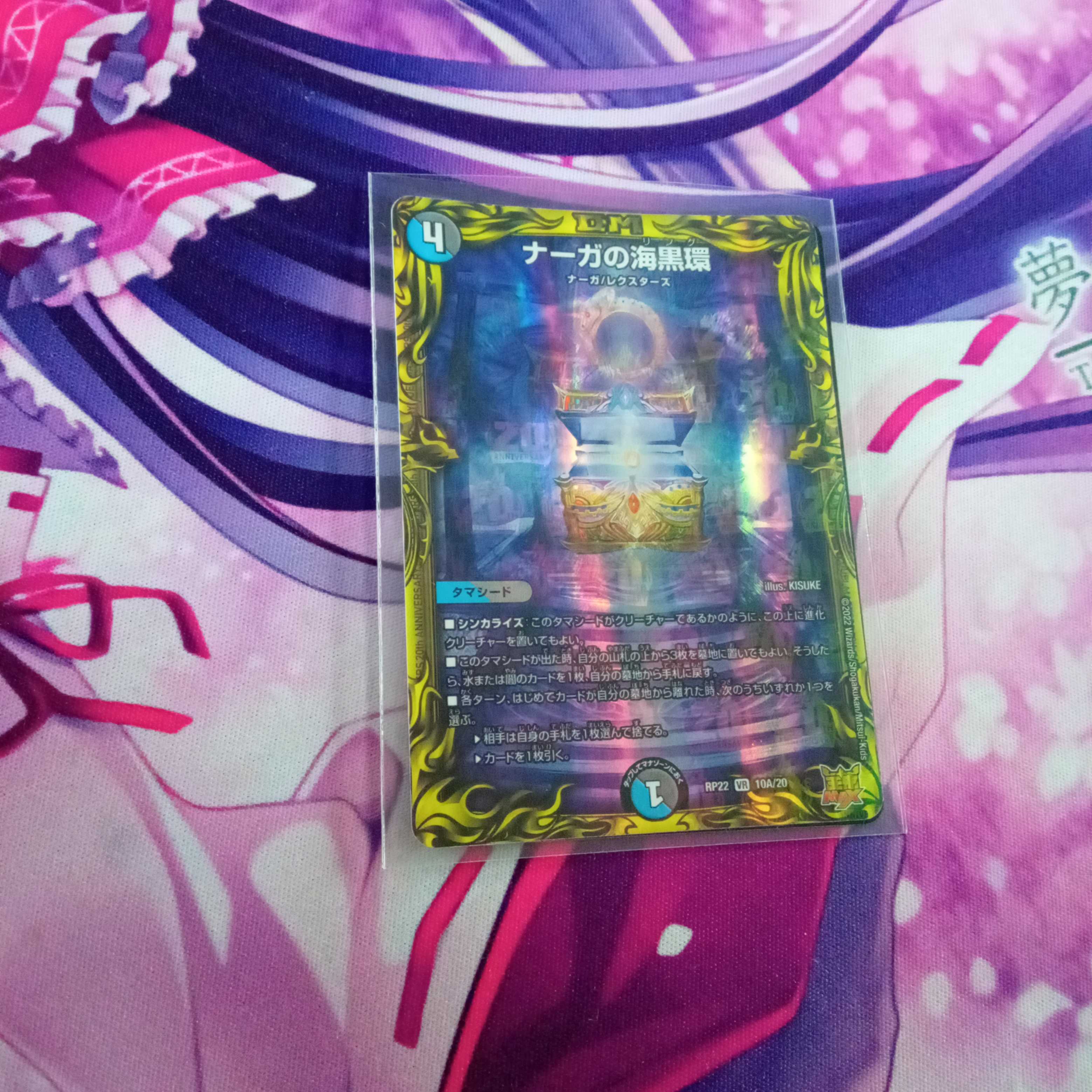 Umi black ring of Serpentine Princess (20th rare spec.)