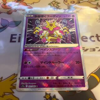 Kagayaku Alakazam K 031/068 Pokémon Cards