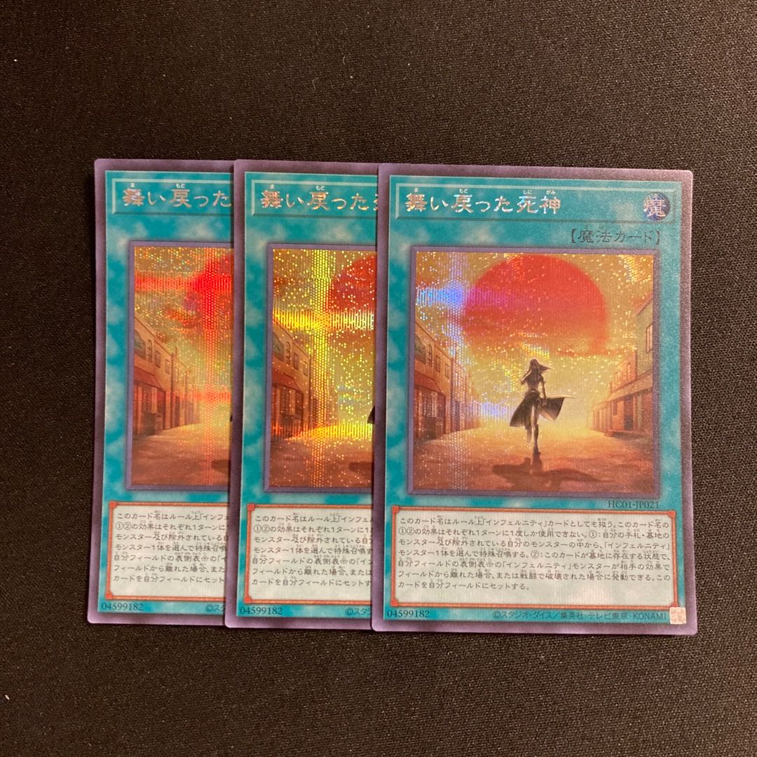 Exclusive (5 items) n101 Returned Reaper Secret Rare 3-card set Yu-Gi-Oh Treasure