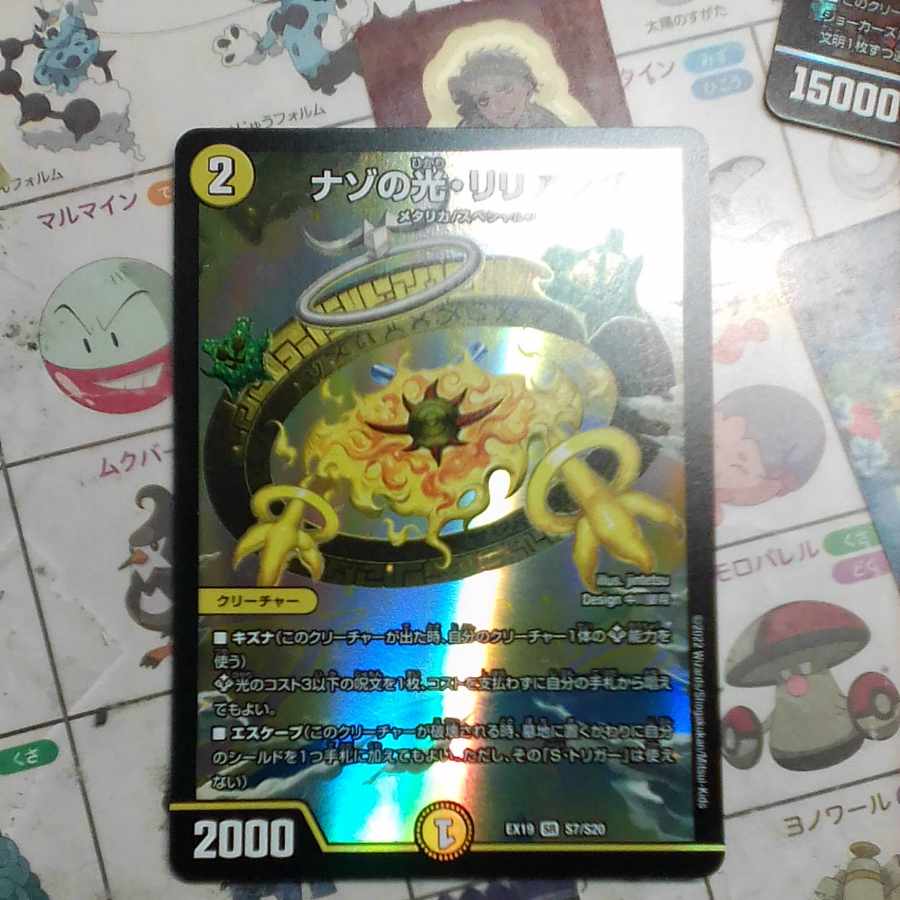 Light of the Nazo, Lilian Lianeung SR S7/S20