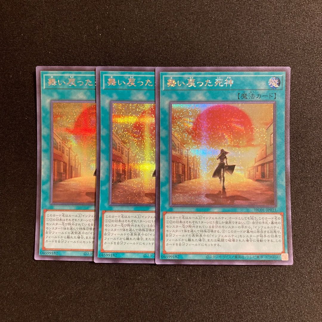 n104 The Reaper Who Came Back Secret Rare 3-card set, Yu-Gi-Oh Treasure