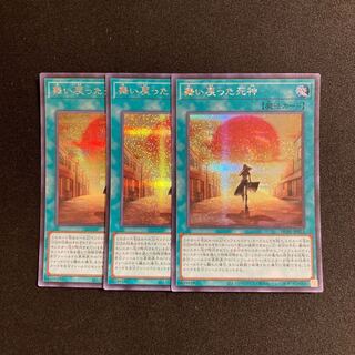 n104 The Reaper Who Came Back Secret Rare 3-card set, Yu-Gi-Oh Treasure