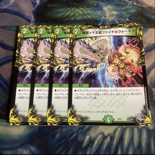 IJN Fighting x Ten King Psychic Final Wars! (20th Black Treasure) 4 pieces