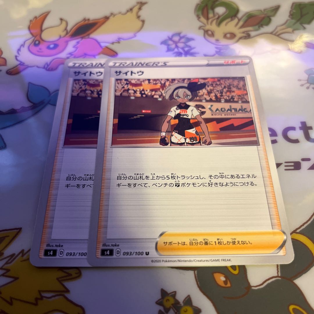Saito U 093/100 x 2 Pokémon cards