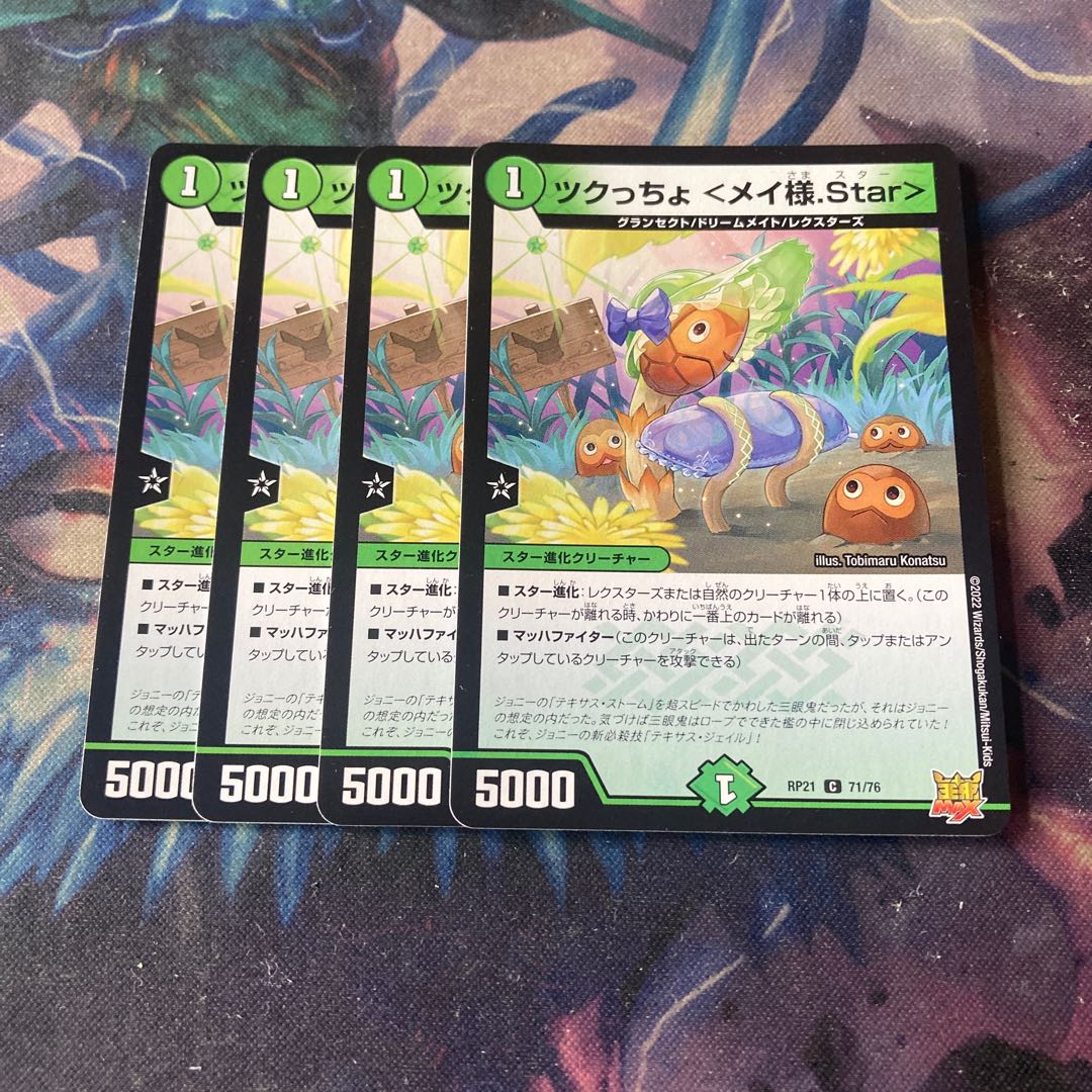 Tsukucho <Rosa-sama.Star> 4 pieces