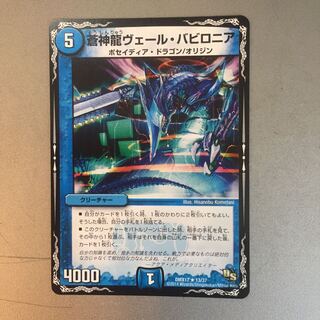 蒼神龍ヴェールバビロニア