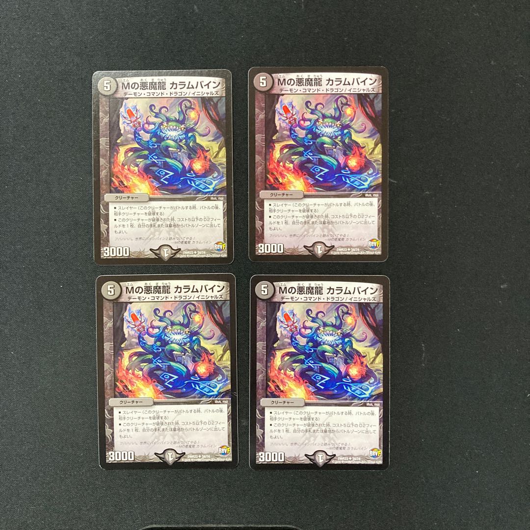 DM M's Darkness Demon Dragon Carambine, Uncommon, set of 4 (5)