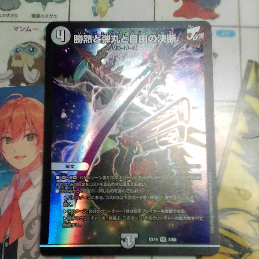 Victory Heat, Bullets and Freedom Decision VR 3/68