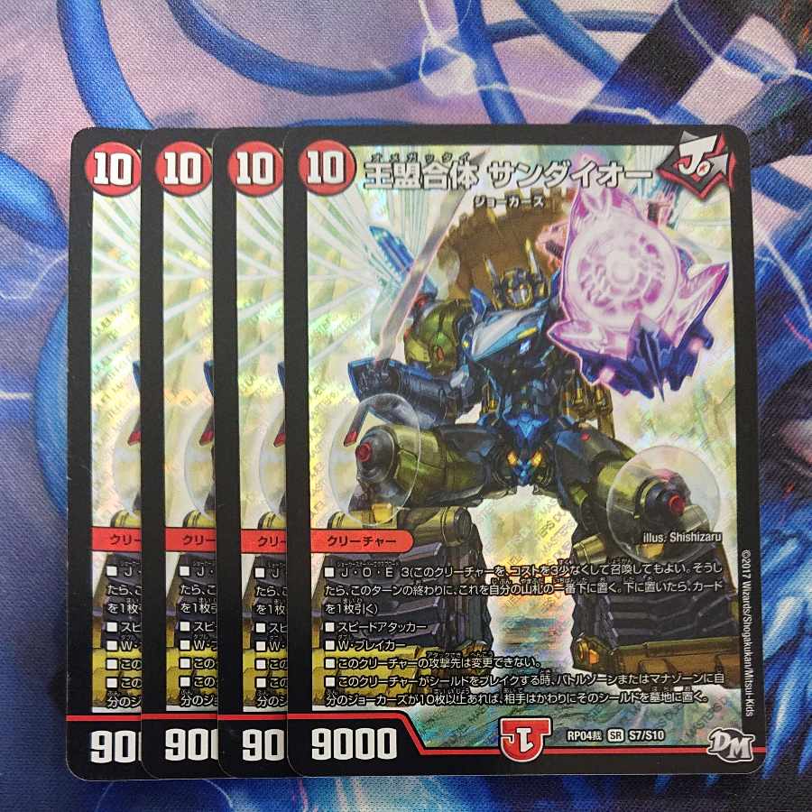 王盟合体 サンダイオー SR S7/S10 1枚