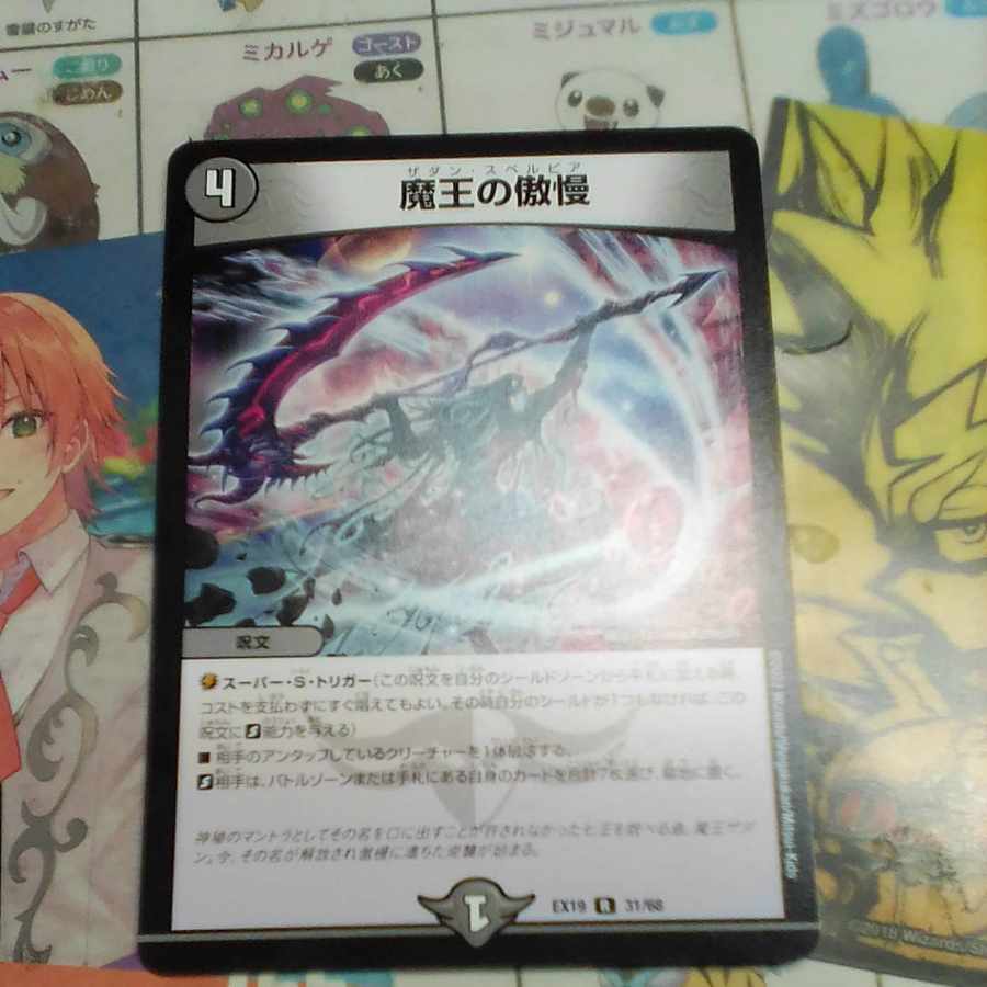 Hubris of the Demon King R 31/68