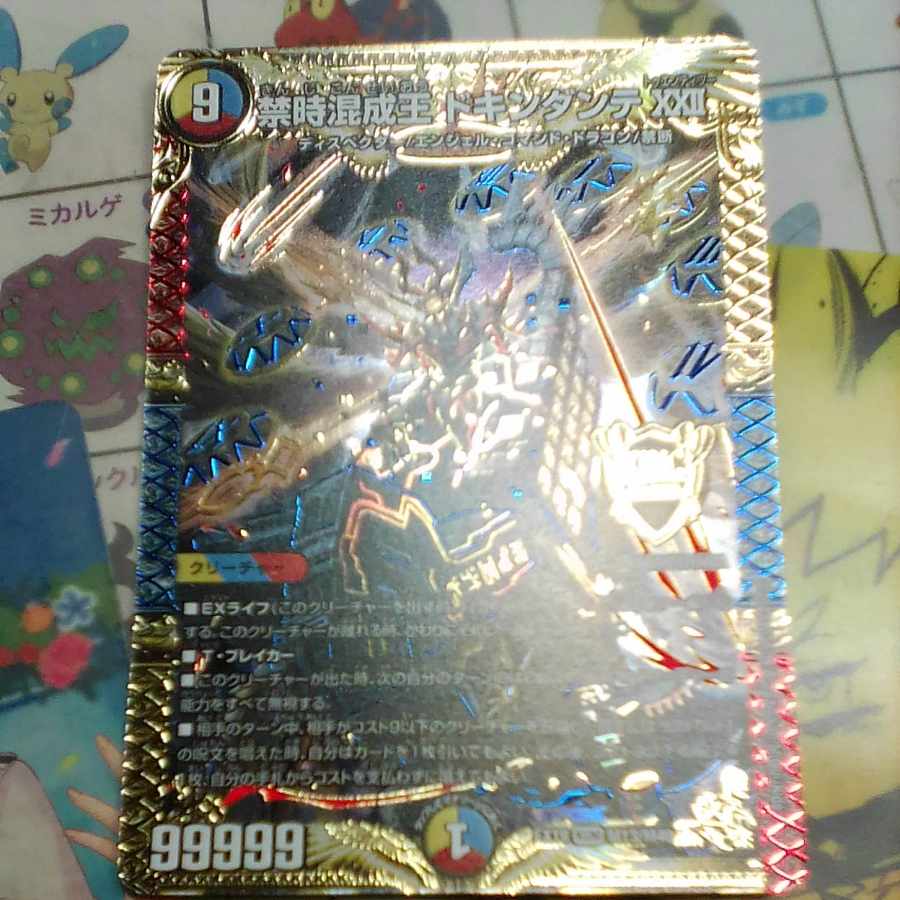 Forbidden Time Mixed King Dokindante XXII KGM KM3/KM3