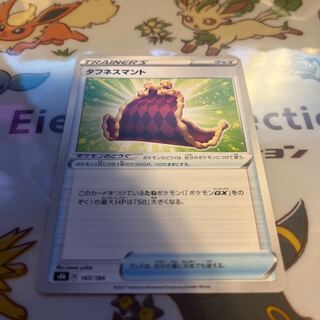 Toughness Cloak 143/184 Pokémon Card