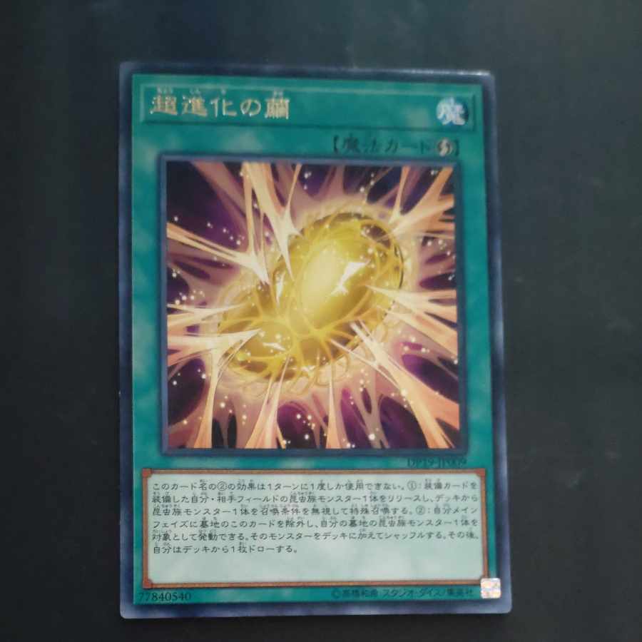 Cocoon of Ultra Evolution rare JP009 [Mokurindo 1枚