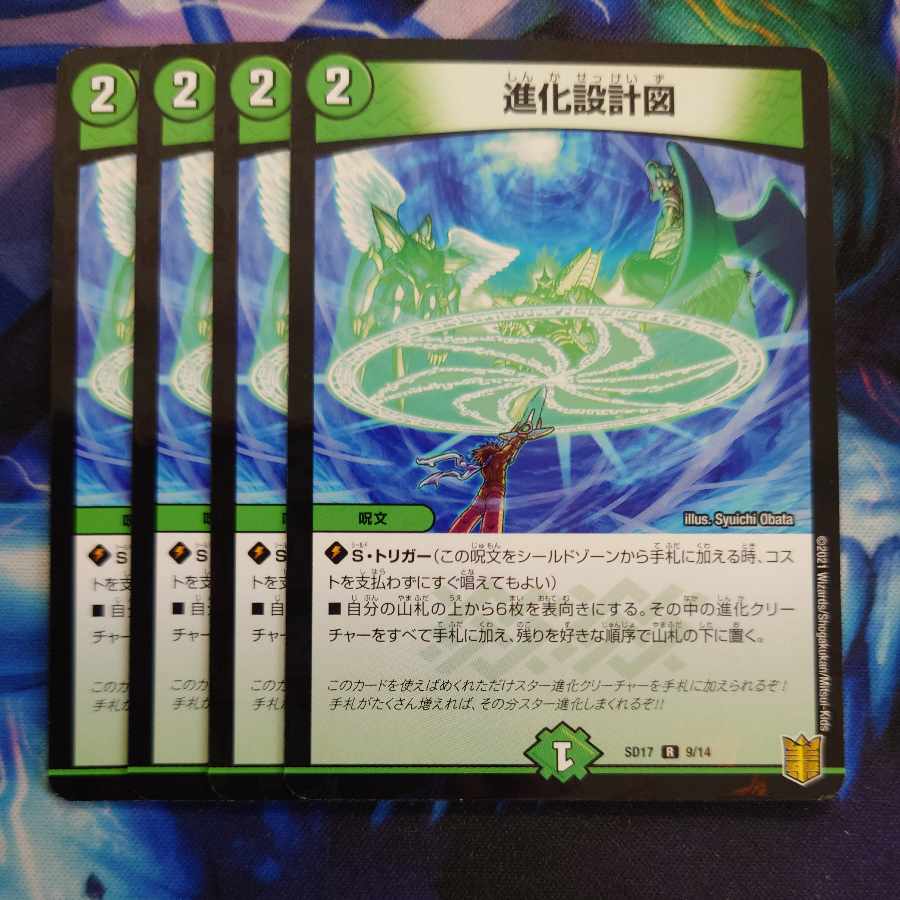 Evolutionary blueprint R-foil 9/14