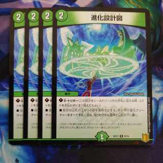 進化設計図 R-foil 9/14