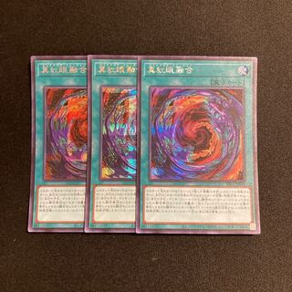 n138 Red-Eyes Fusion Secret Rare 3-card set Yu-Gi-Oh!