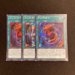 n141 Red-Eyes Fusion Secret Rare 3-card set Yu-Gi-Oh!
