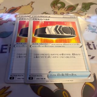 Kodawari Biancaato U 090/100 x 2 Pokémon cards