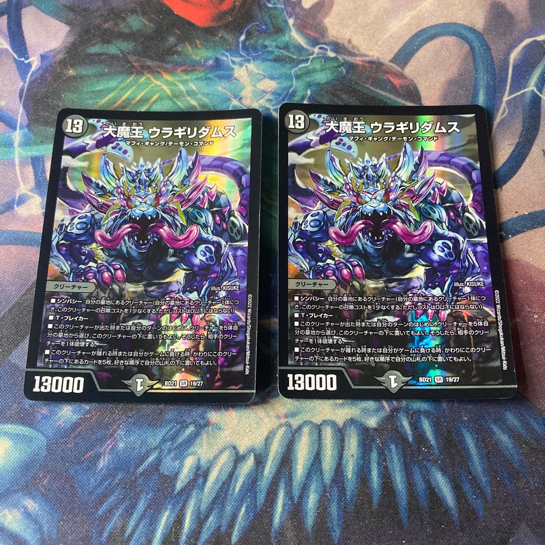 Daimajo Uragilidamus 2 pieces