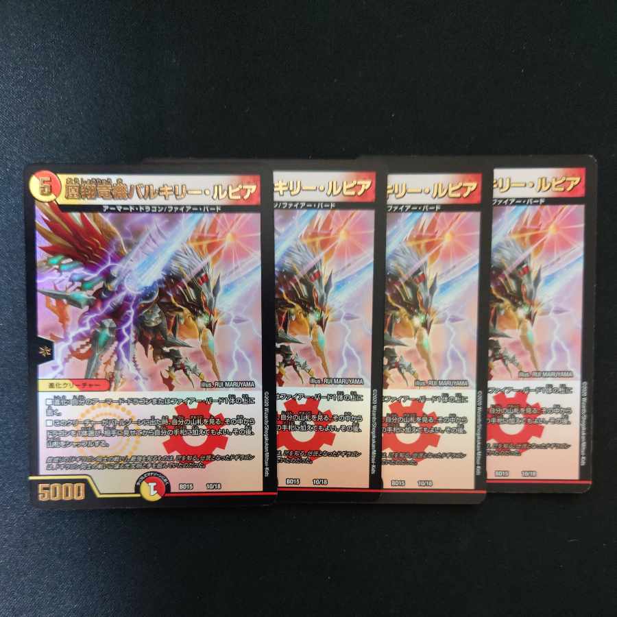 凰翔竜機バルキリー・ルピア 10/18