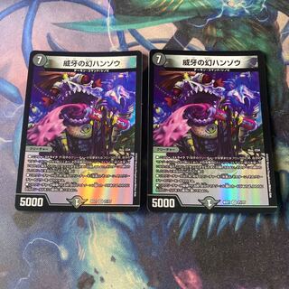 威牙の幻ハンゾウ　2枚