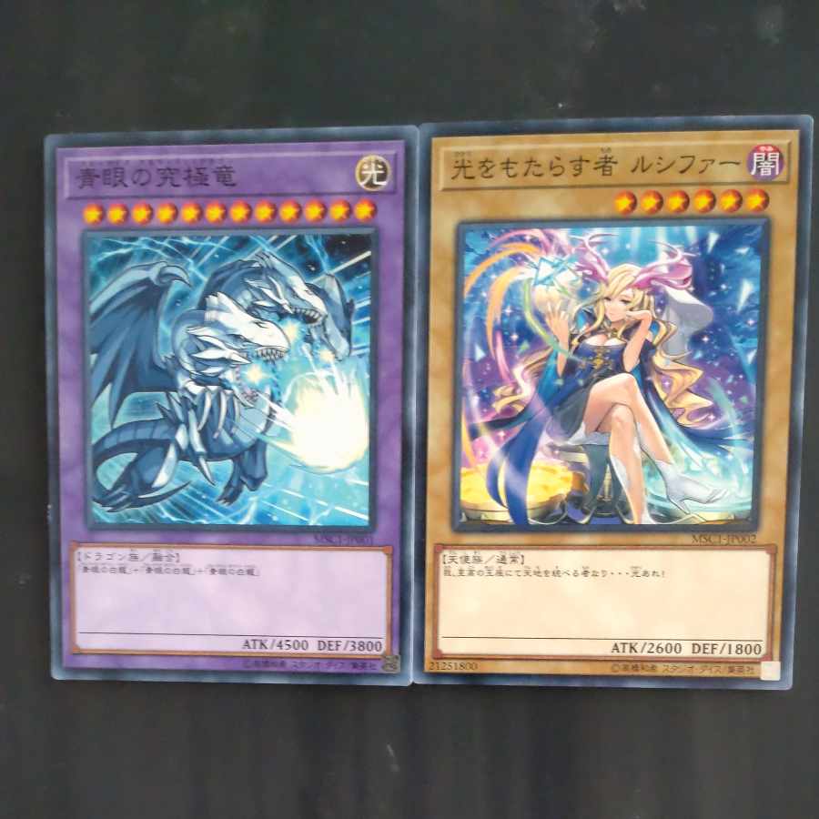 Lightbringer Lucifer Normal JP002 + Blue-Eyes Ultimate Dragon [Korindo