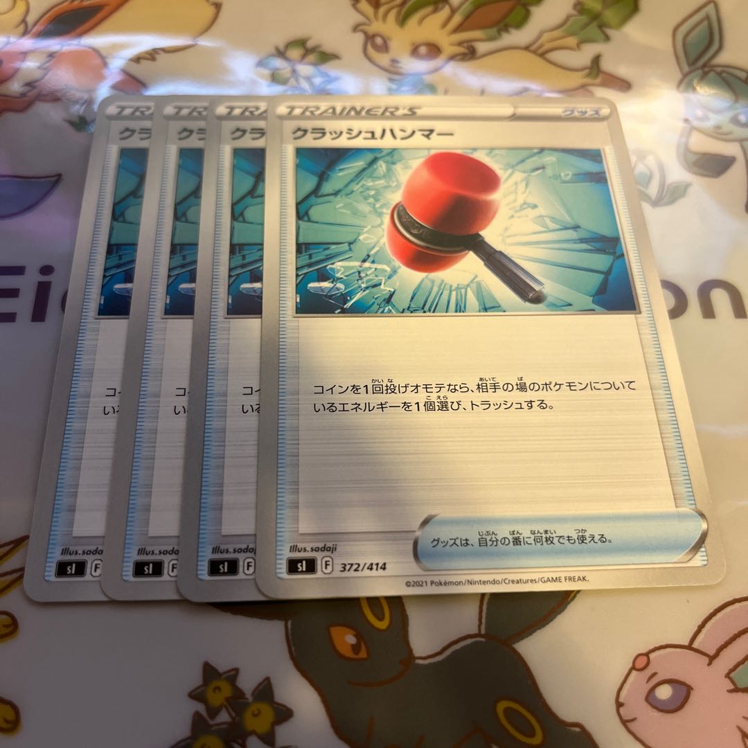 Crushing Hammer TD 372/414 x 4 Pokémon cards 1枚