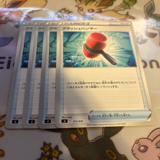 Crushing Hammer TD 372/414 x 4 Pokémon cards 1枚
