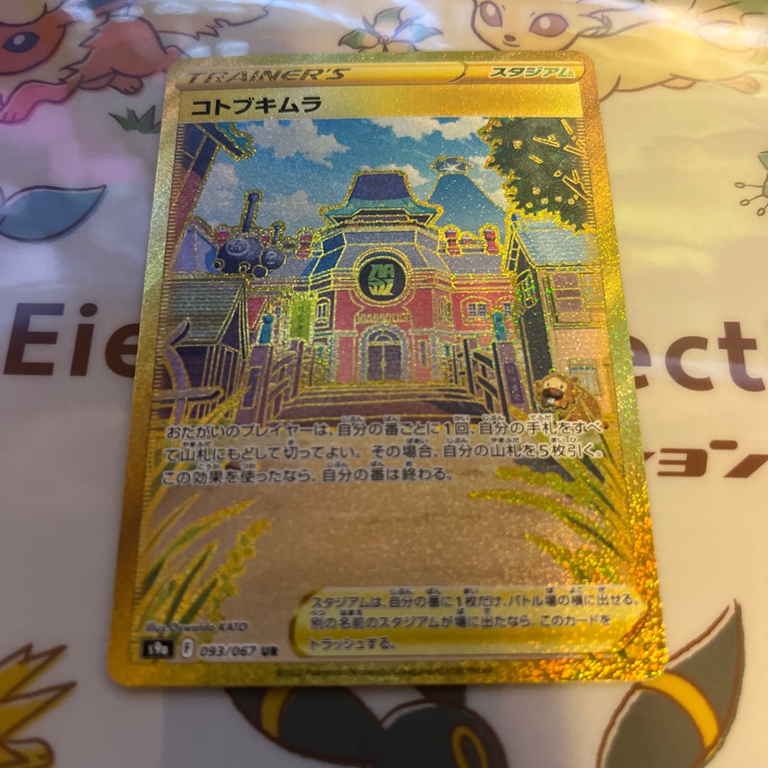 コトブキムラ UR 093/067