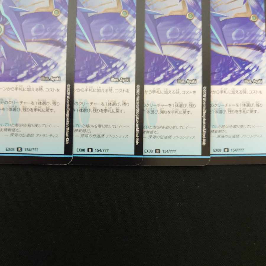 Deep Umi preacher Atlantis R 154/????