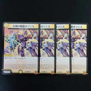 Osonis, the Spirit of Five Pities R 9/76