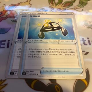 EXP.Share U 065/070 x 2 Pokémon cards