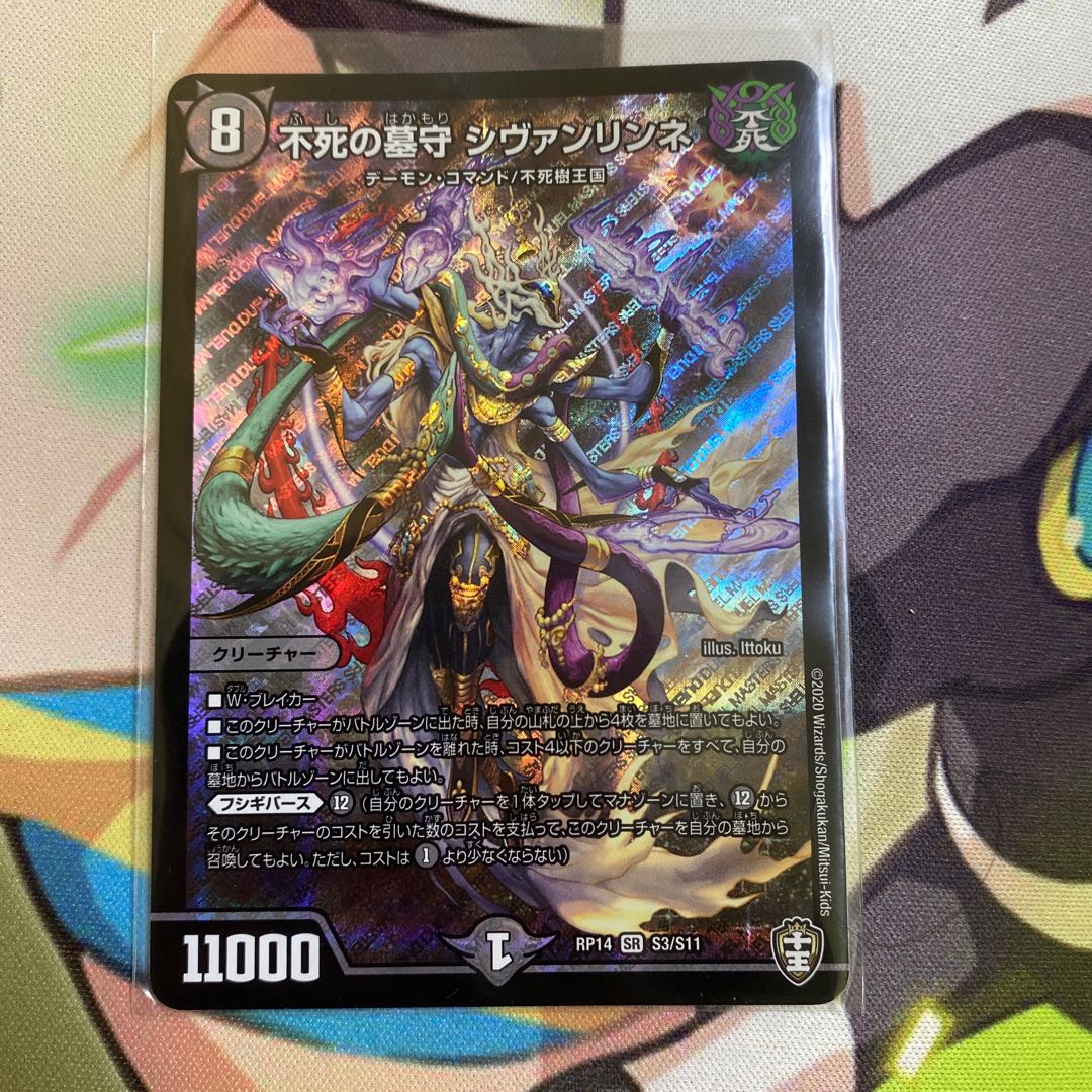 Sivanlynne, Immortal Gravekeeper SR S3/S11