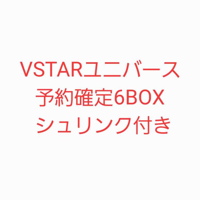 Reserved VSTAR Universe 6BOX