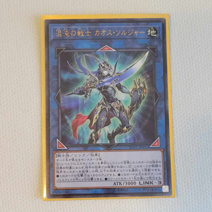 Black Luster Soldier - Soldier of Chaos Ultra Rare JP001