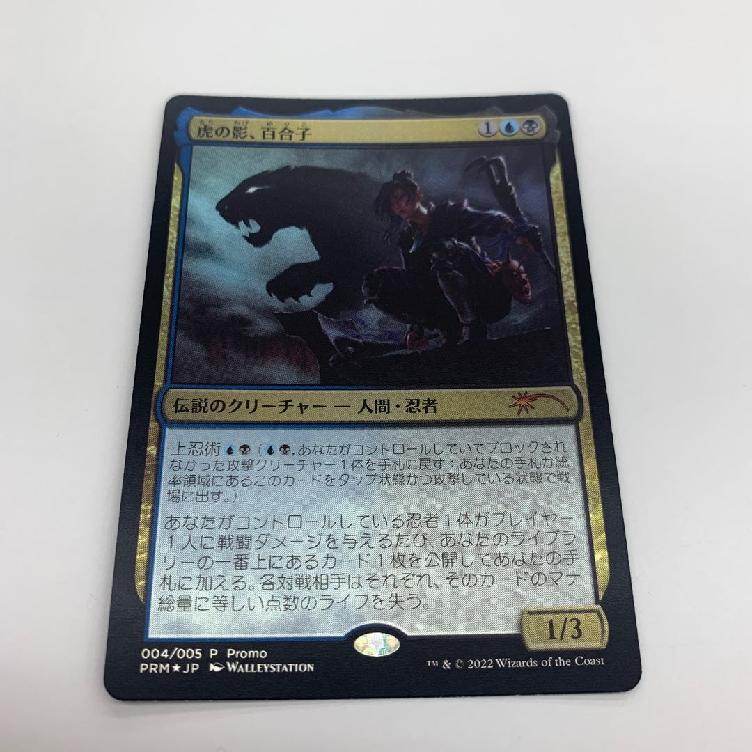 Yuriko, the Tiger's Shadow