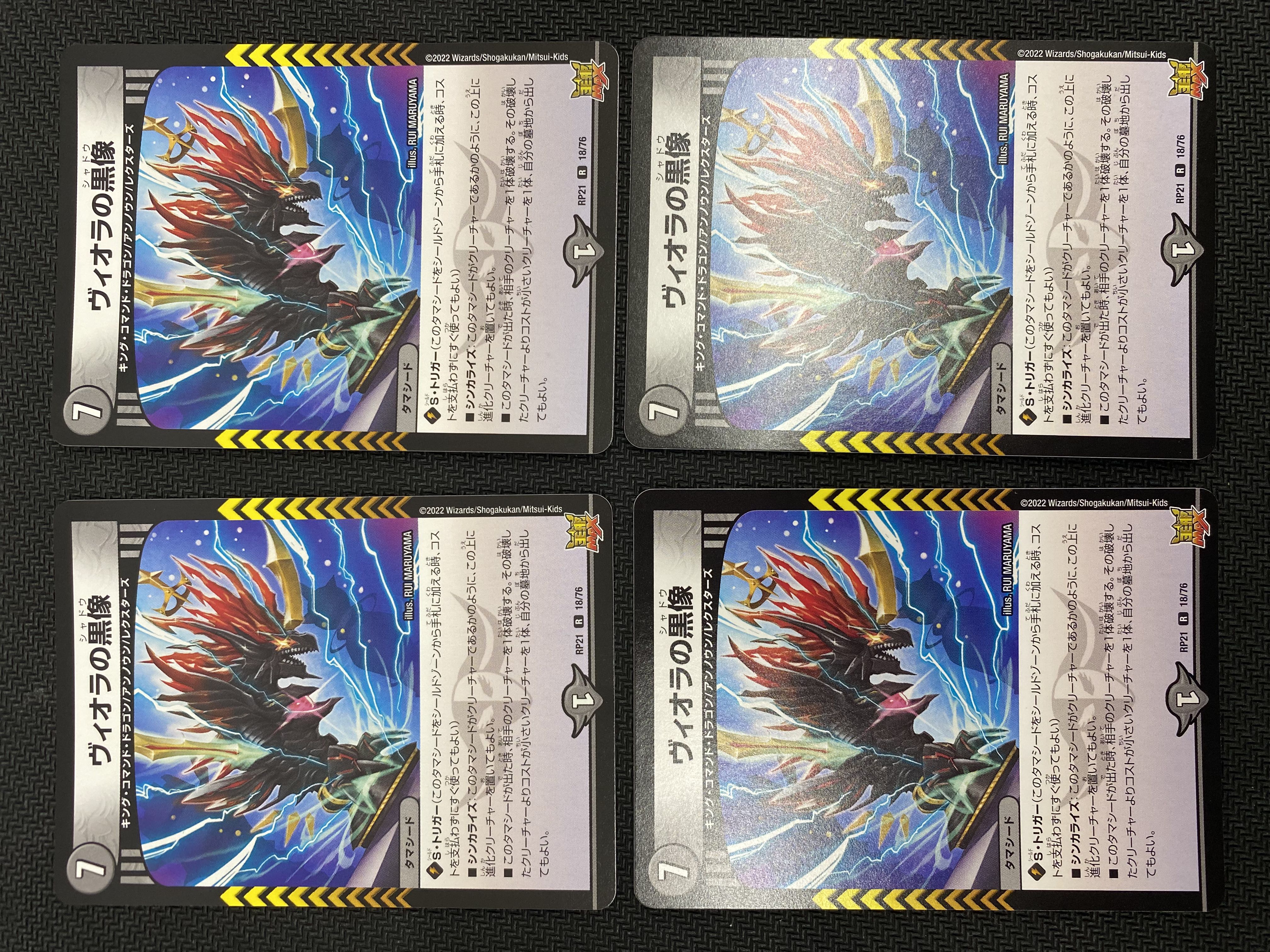 (Set for sale/play) Viola's Black Statue, set of 4 RP21 R 18/76 (7)