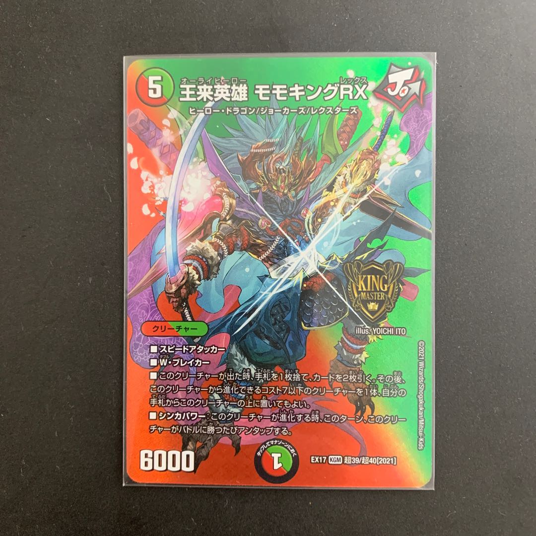 王来英雄 モモキングRX KGM 超39/超40[2021] DMEX-17 20周年超感謝メモリアルパック 究極の章 デュエキングMAX